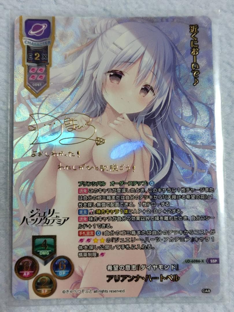 Lycee　アリアンナ・ハートベル　サイン　SSP