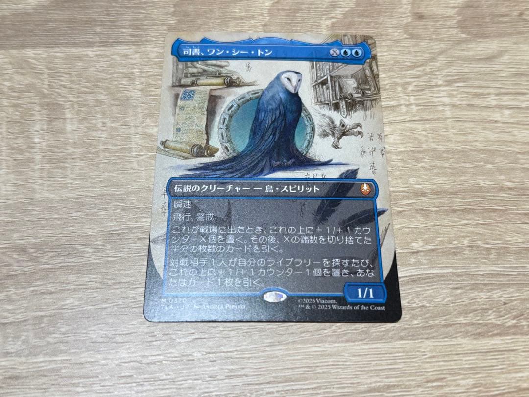 MTG アバター TLA 司書、ワン・シー・トン ボーダーレス - メルカリ
