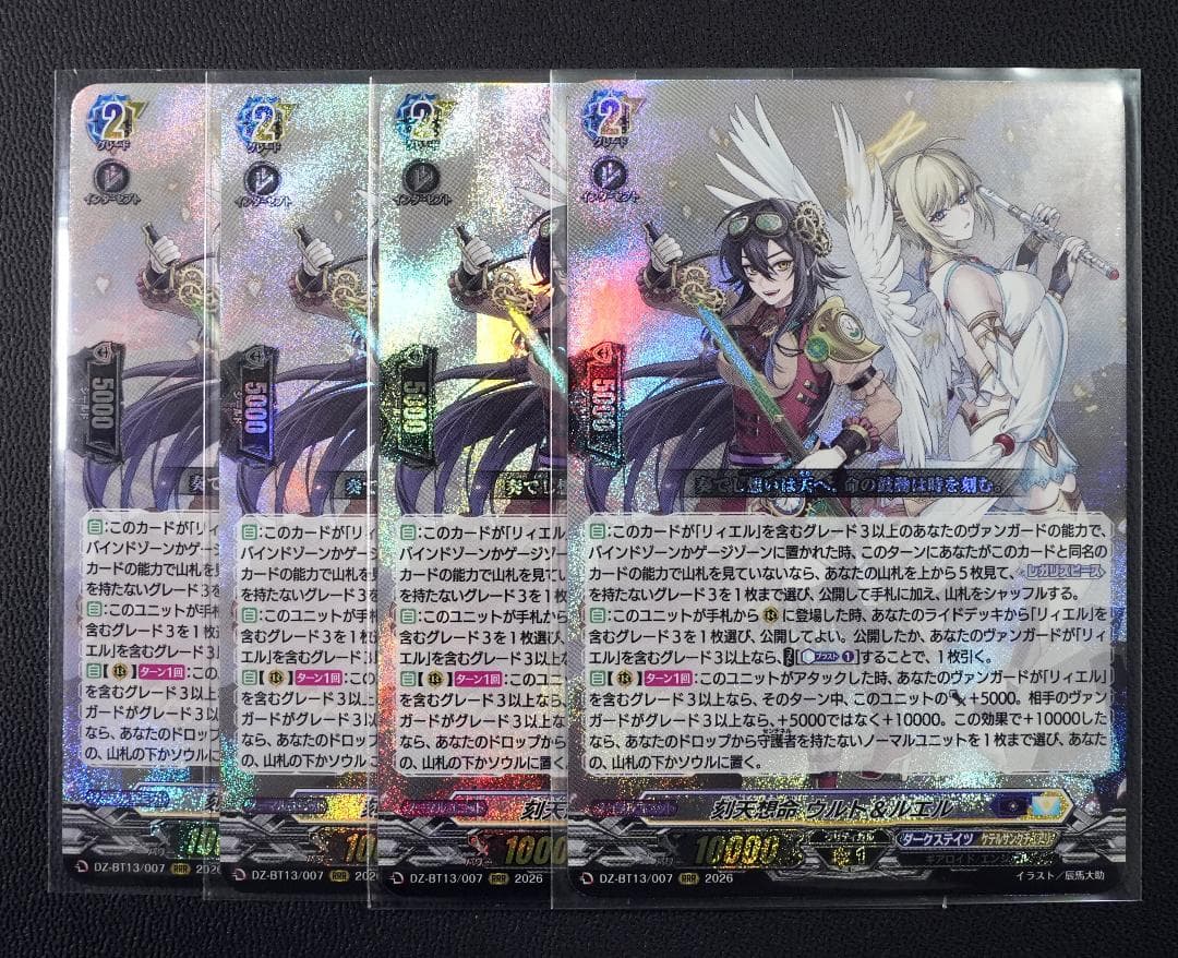 ヴァンガード 4枚セット 刻天想命 ウルト＆ルエル 幻真星戦 メルカリ便