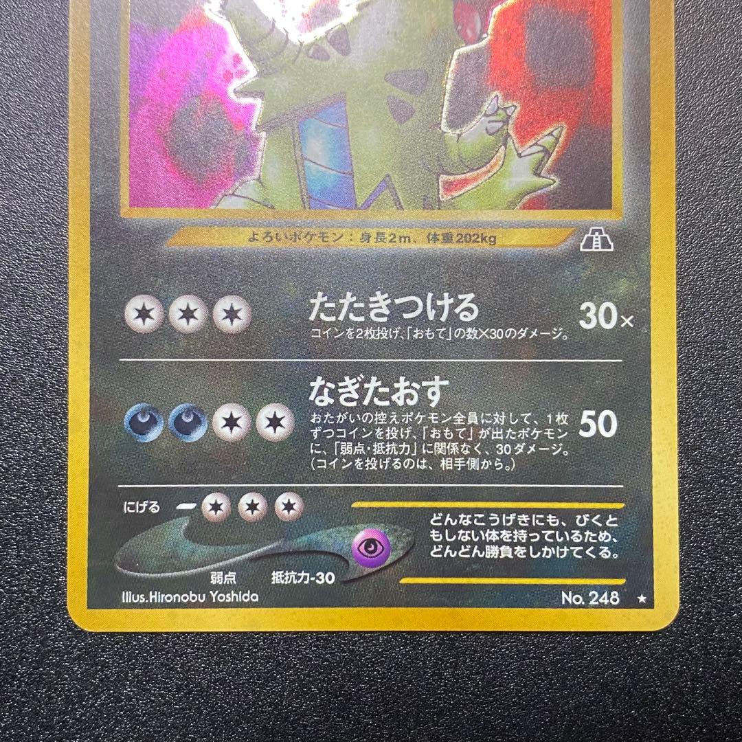 美品】旧裏 バンギラス キラ ホロ たたきつける ポケモンカード ポケカ