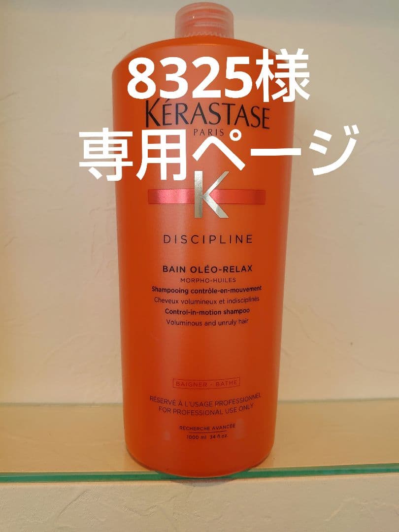 8325ページ　ケラスターゼ