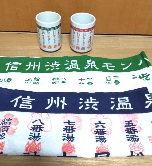 信州渋温泉モンハン九頭巡り湯祈願コラボグッズセット