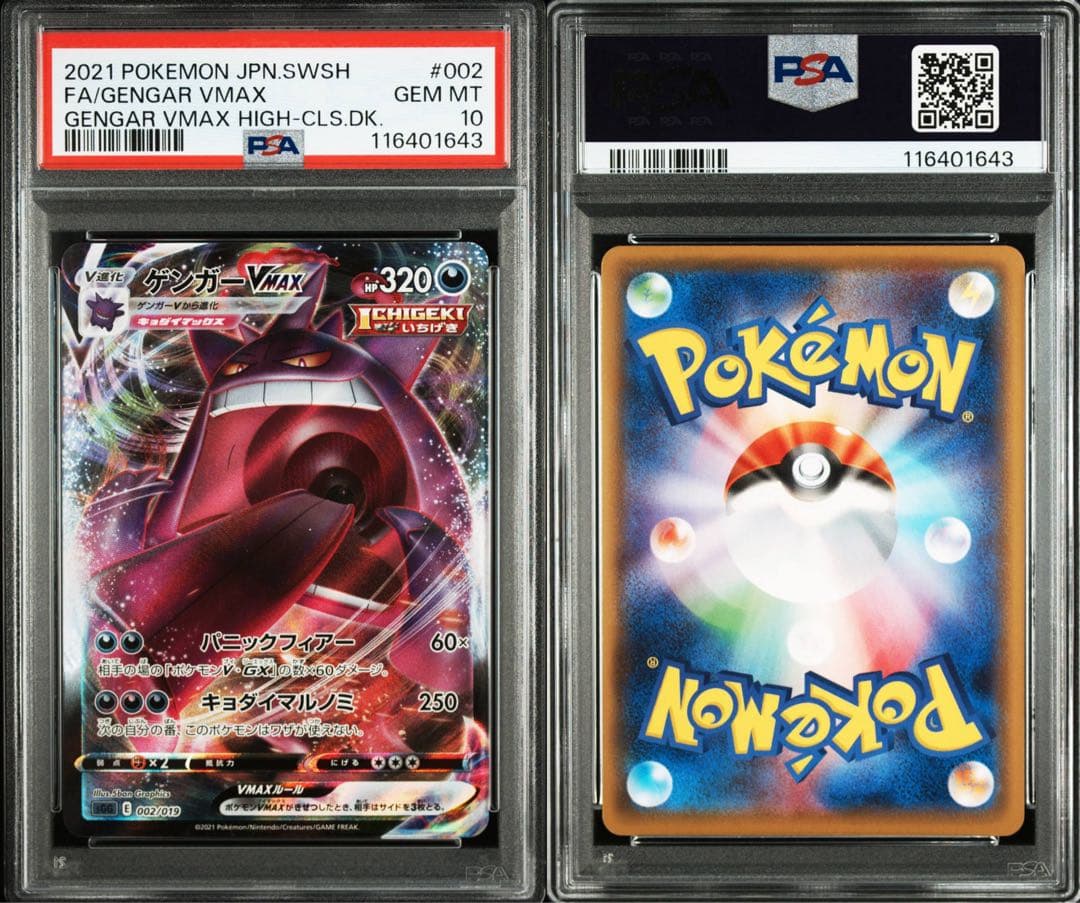 【PSA10】Gengar VMAX #002 PSA 10 Pokemon Card GENGAR VMAX 002 GENGAR VMAX HIGH-CLASS DECK