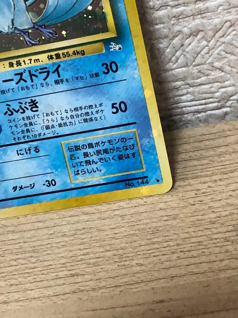 全面ホロ 激強☆フリーザー 第3弾拡張パック 化石の秘密 旧裏ポケモン