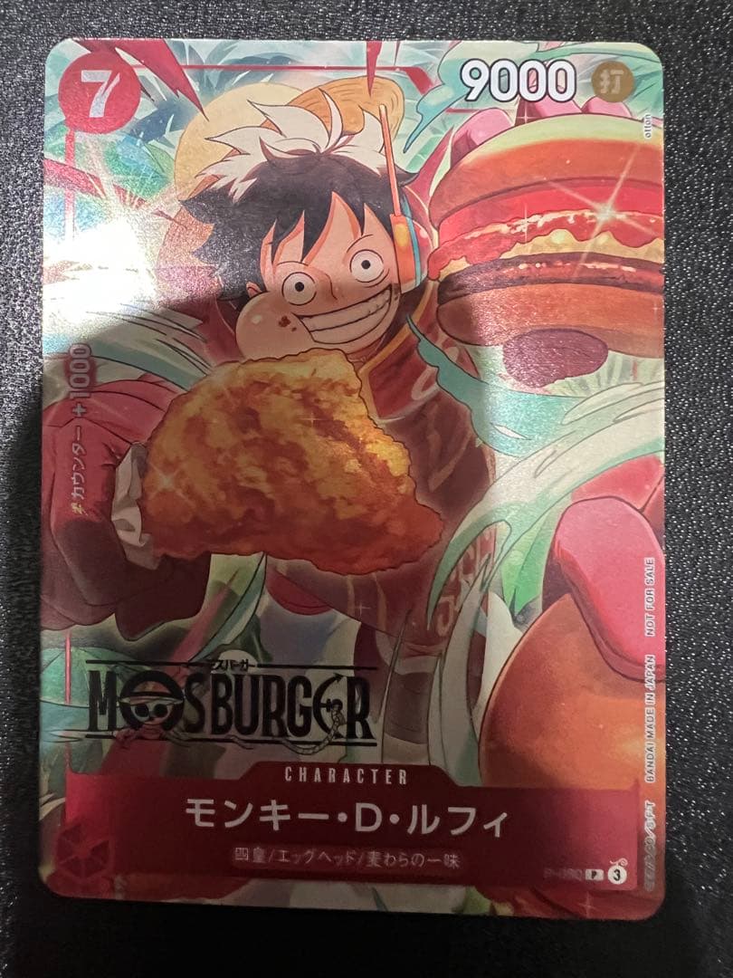 ワンピースカードゲーム モンキー・D・ルフィ：モスバーガー P-080