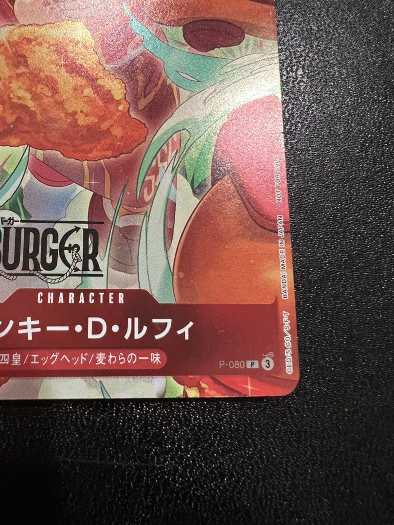 ワンピースカードゲーム モンキー・D・ルフィ：モスバーガー P-080