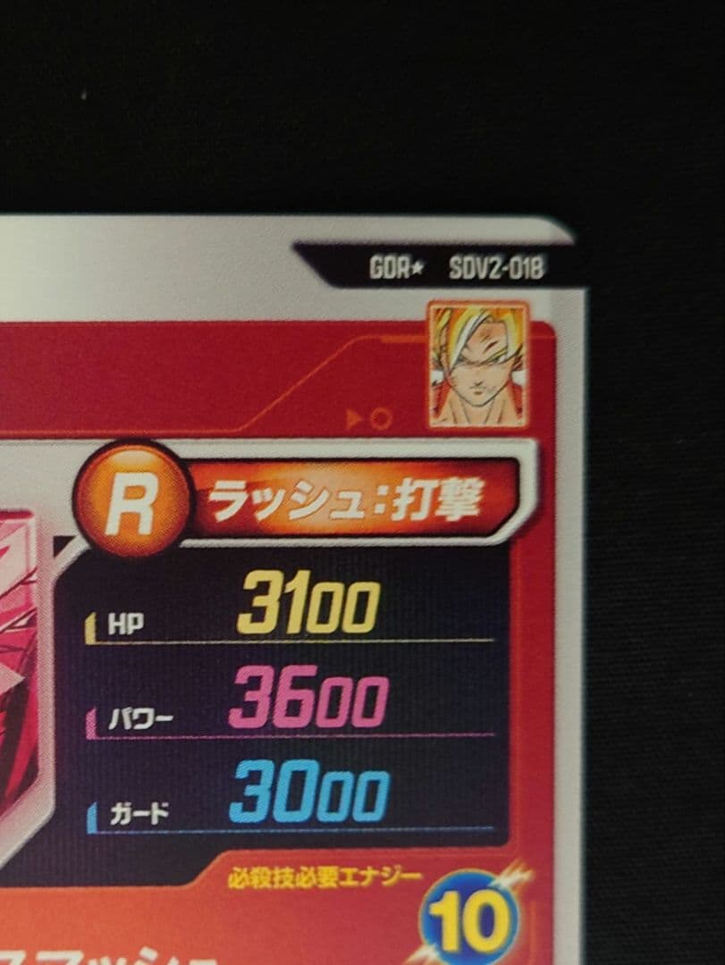孫悟空（新品ローダー）GDR☆SDV2-018 スーパーダイバーズ パラレル