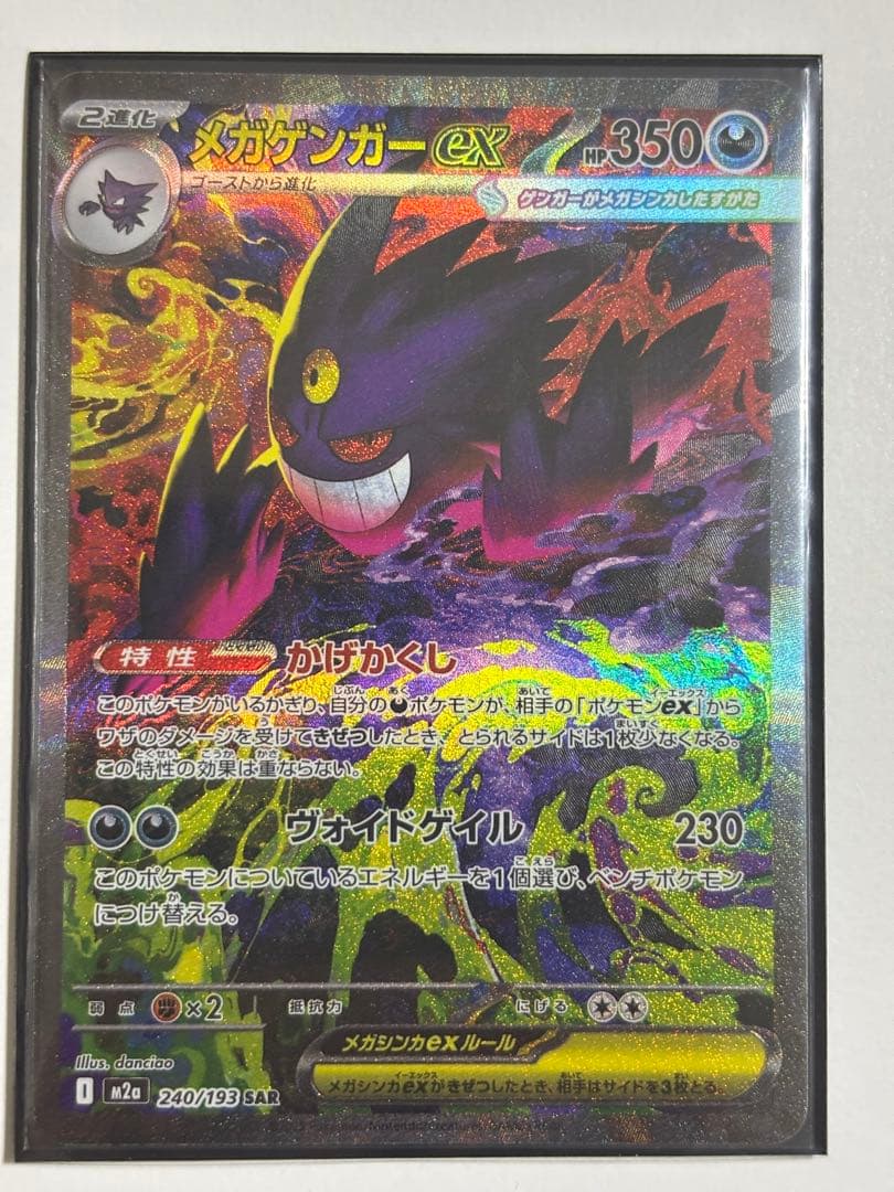 ポケモンカード　ポケカ　メガゲンガーex　SAR　MEGAドリームex　即日発送 メガゲンガーex SAR MEGAドリームex ポケモンカード｜Yahoo!フリマ（旧