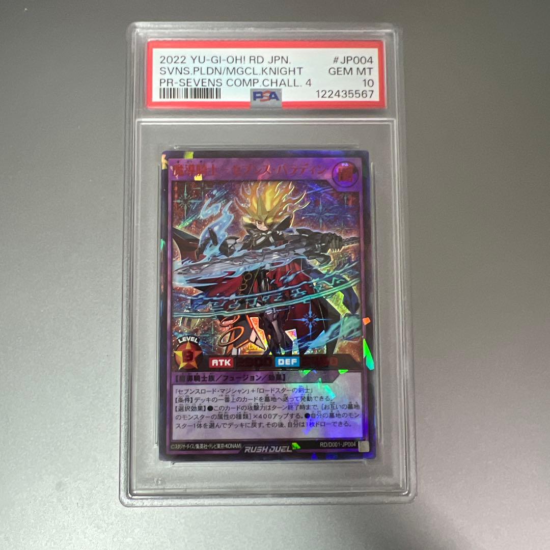 PSA10 魔導騎士セブンスパラディン　スペシャルレッドバージョン　RED