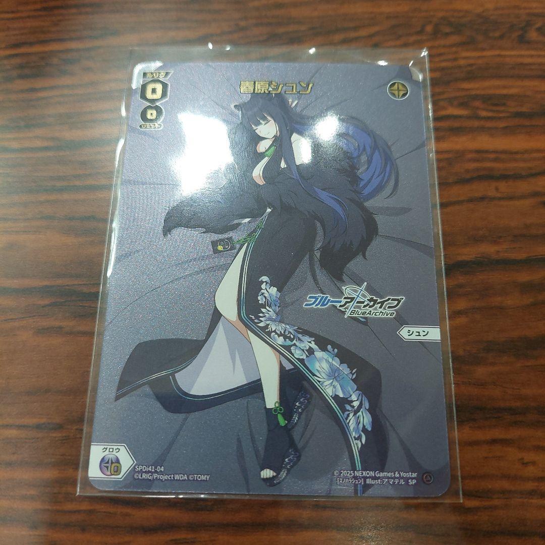 最安値　春原シュン　おやすみルリグ