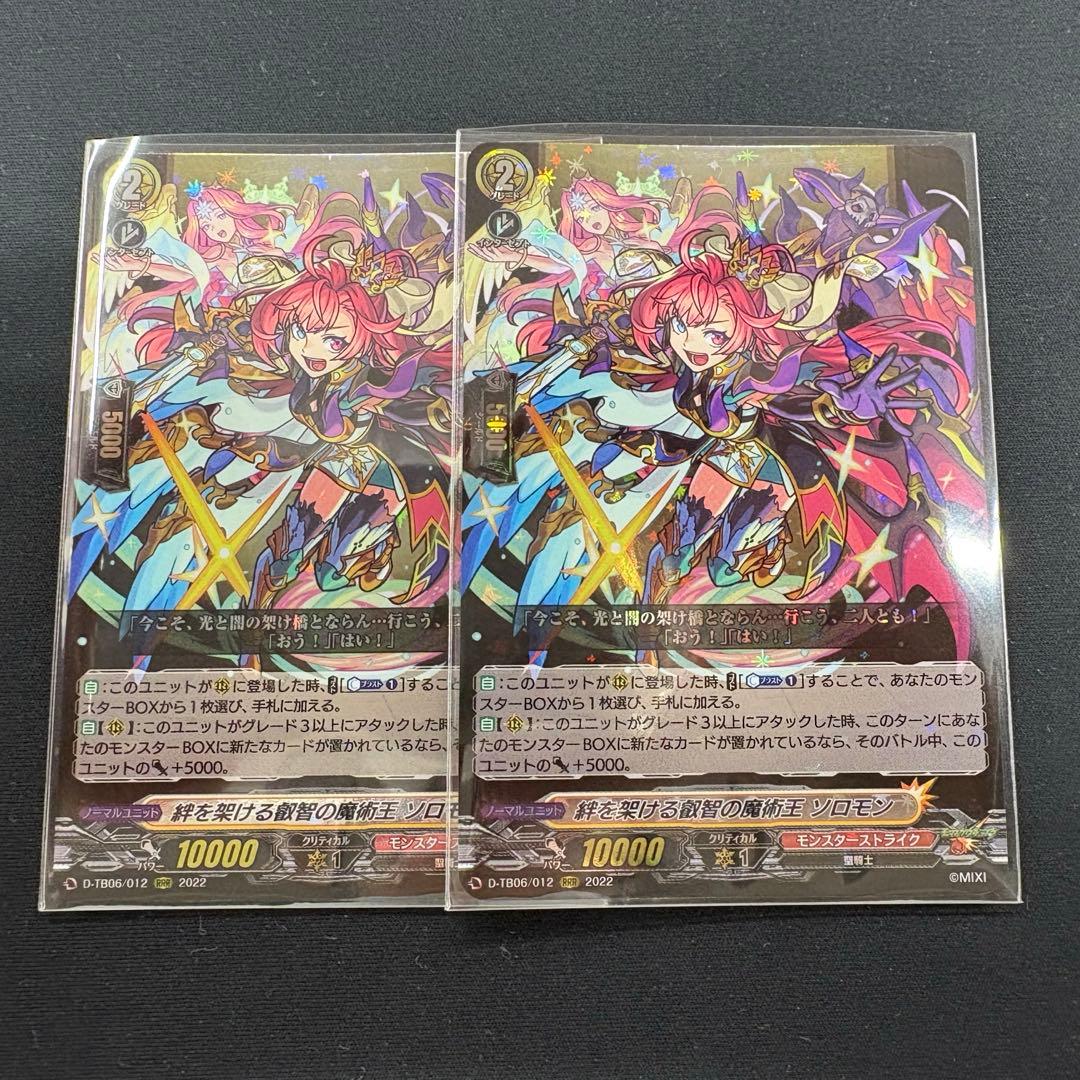 ヴァンガード 絆を架ける叡智の魔術王 ソロモン RRR 2枚 ヴァンガード 絆を架ける叡智の魔術王ソロモン - メルカリ