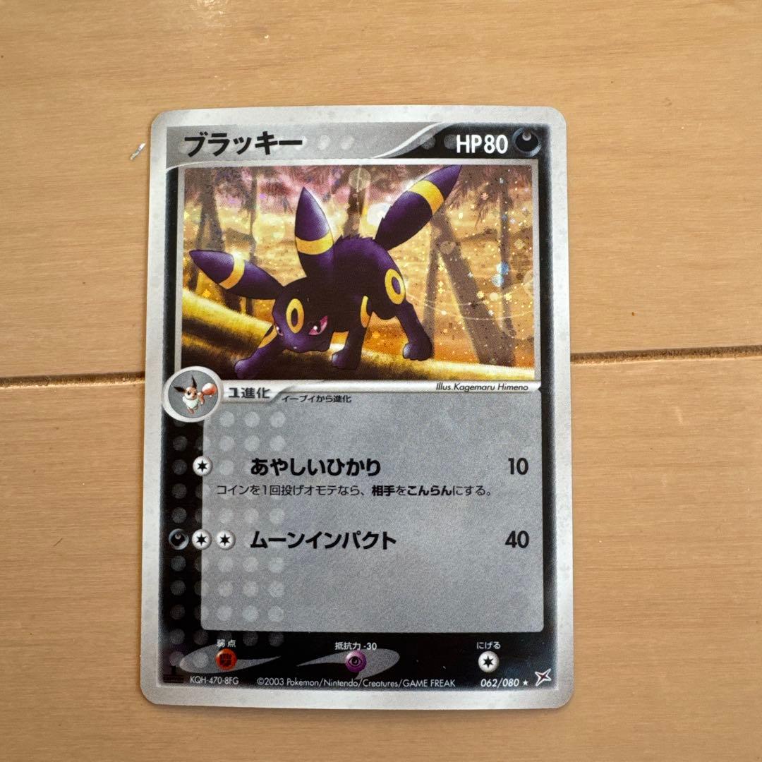 篠*送様 ブラッキー ★ 強化拡張パックex1 マグマVSアクア ふたつの野望 ブラッキー ☆ 強化拡張パックex1 マグマVSアクア ふたつの野望 062