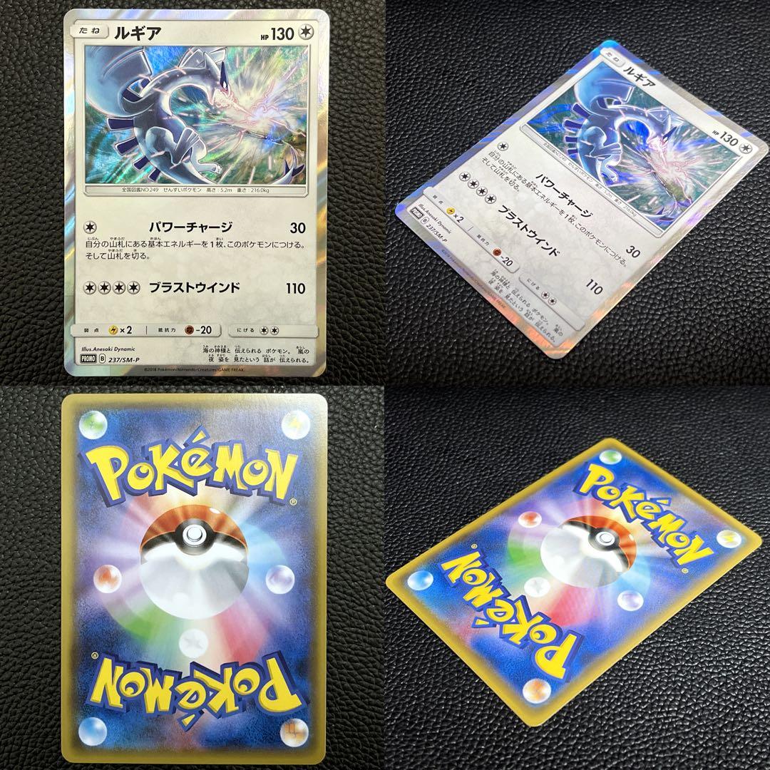 美品☆】ポケモンカード ルギア プロモ B 237/SM-P パワーチャージ