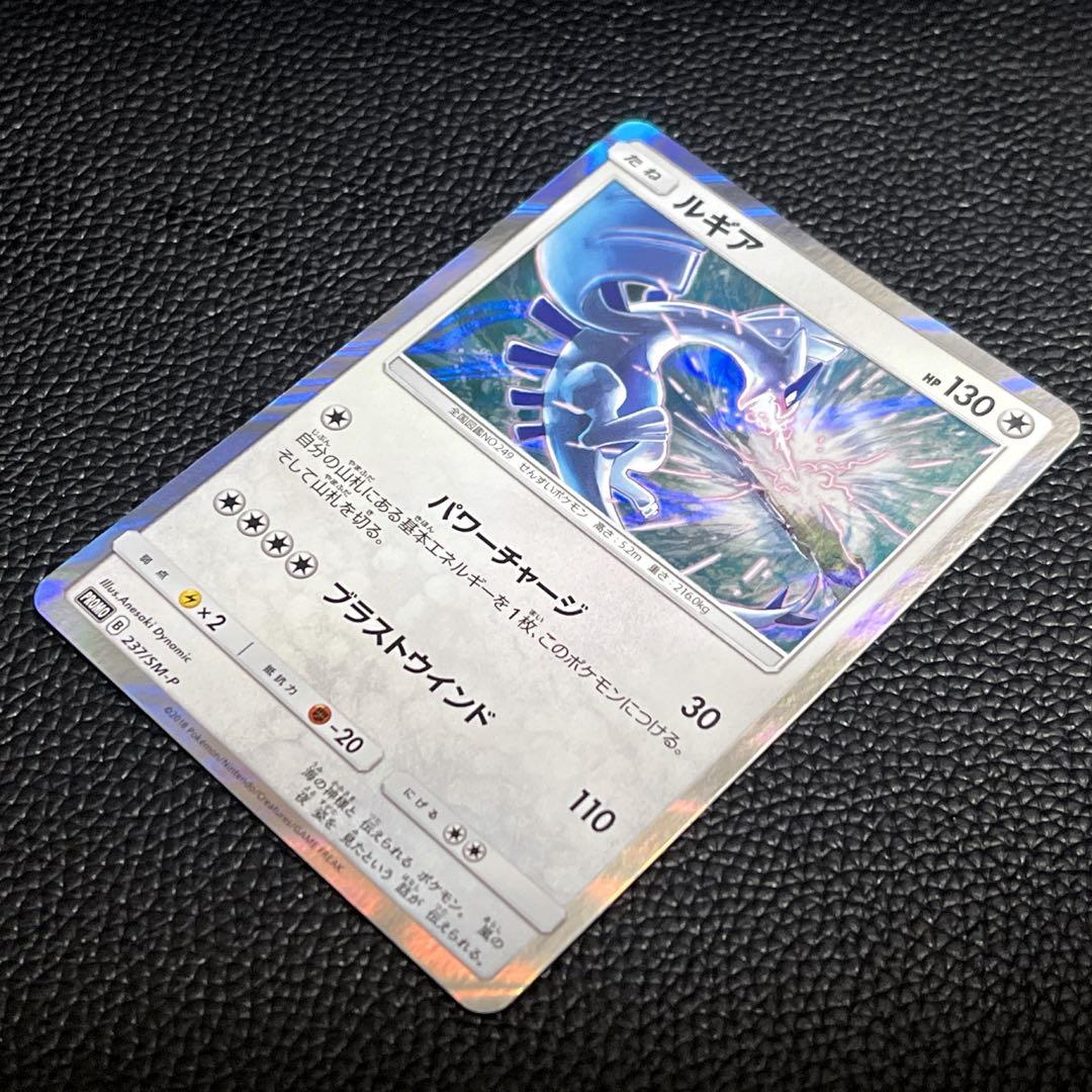 美品☆】ポケモンカード ルギア プロモ B 237/SM-P パワーチャージ