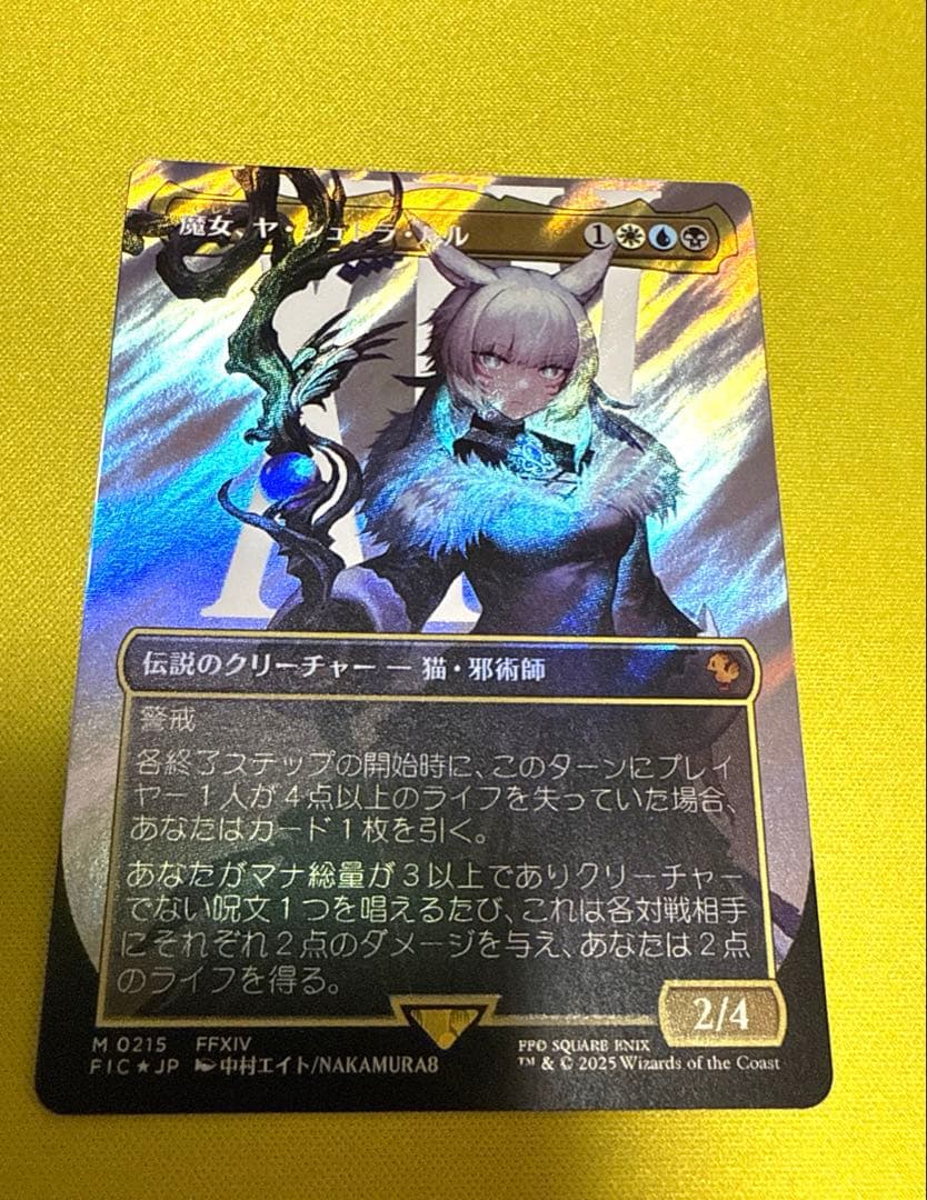 ヤ・シュトラ・ルル サージfoil 日本語版