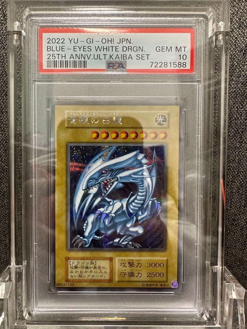 遊戯王 青眼の白龍 海馬セット PSA10 遊戯王 青眼の白龍 シークレット 海馬セット psa10 3連番｜Yahoo