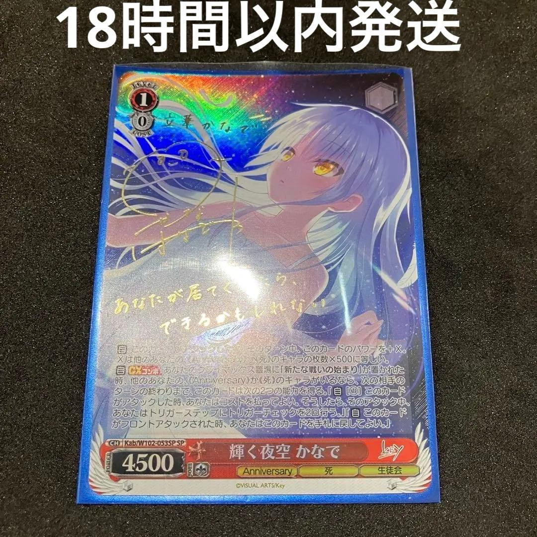 ヴァイスシュヴァルツ 輝く夜空 かなで SP