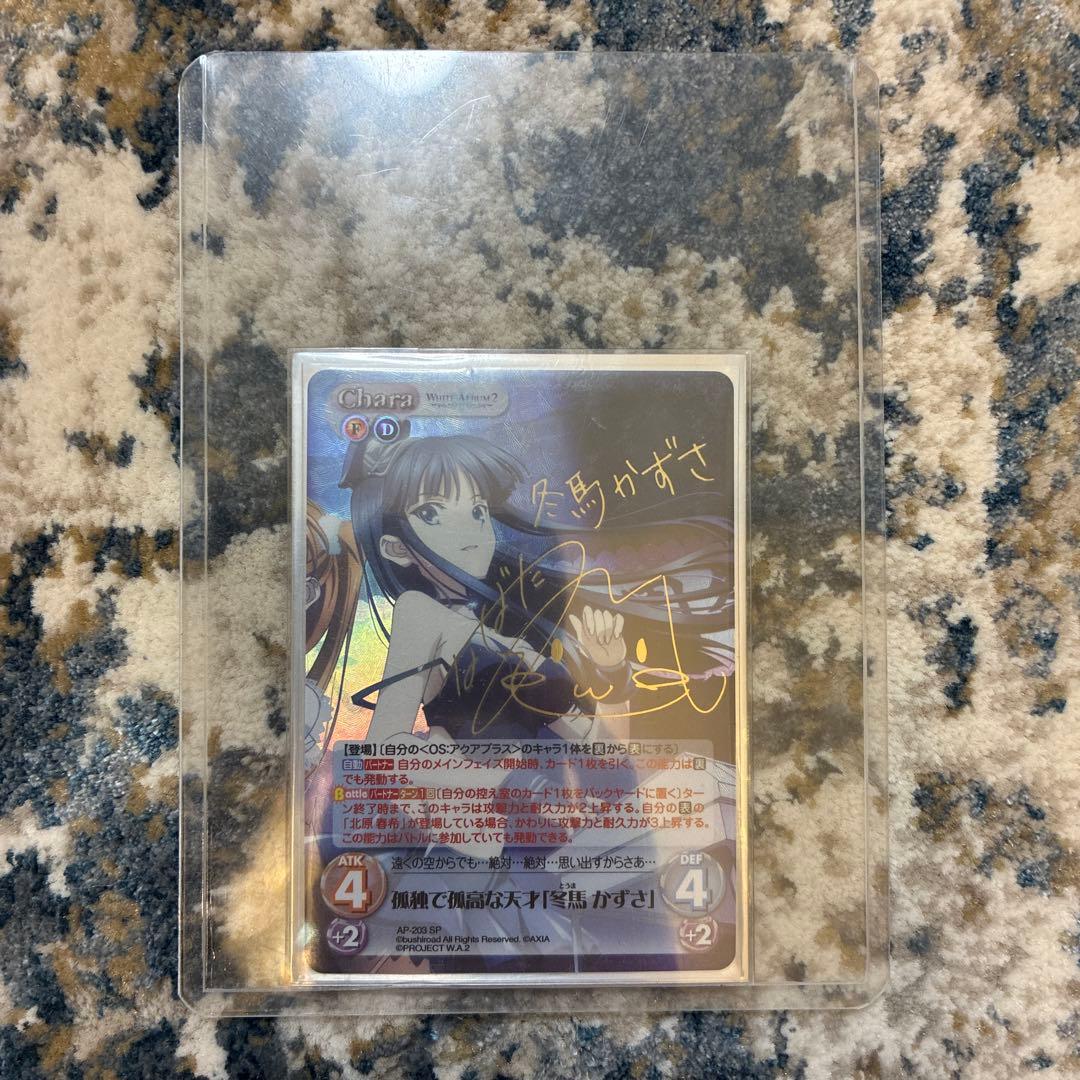 極美品】Chaos TCG WHITE ALBUM2 冬馬かずさ - メルカリ
