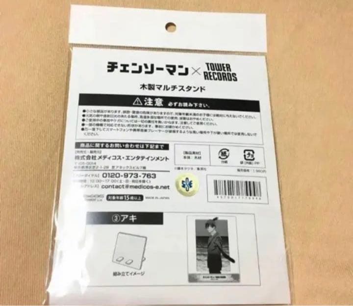 タワーレコード 早川アキ 木製マルチスタンド グッズ チェンソーマン展