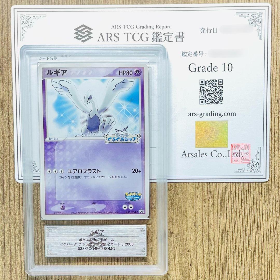 く*く様 ARS鑑定10 世界に2枚 ルギア プロモ ポケパーク 限定カード A