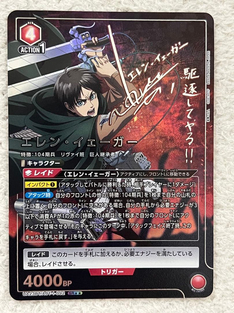 ユニオンアリーナ　ユニアリ　進撃　エレン　SR パラレル　サイン　attack