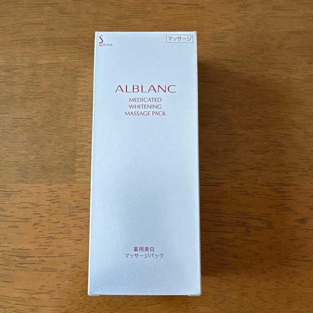 新品・未使用】アルブラン 薬用美白マッサージパック（洗い流し専用