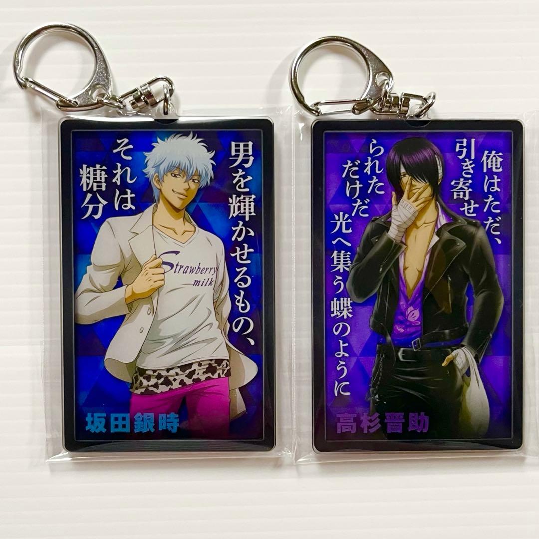 銀魂 坂田銀時 高杉晋助 キャラリウム アクリルキーホルダー - メルカリ