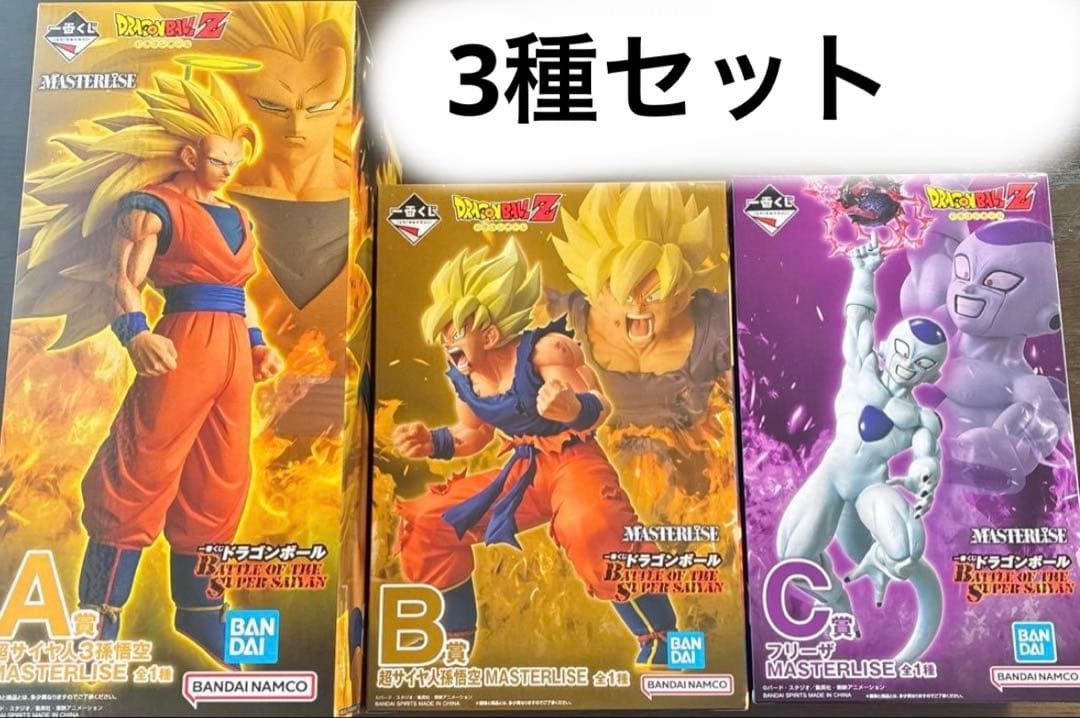 一番くじドラゴンボール　ABC賞 超サイヤ人3孫悟空、超サイヤ人孫悟空、フリーザ