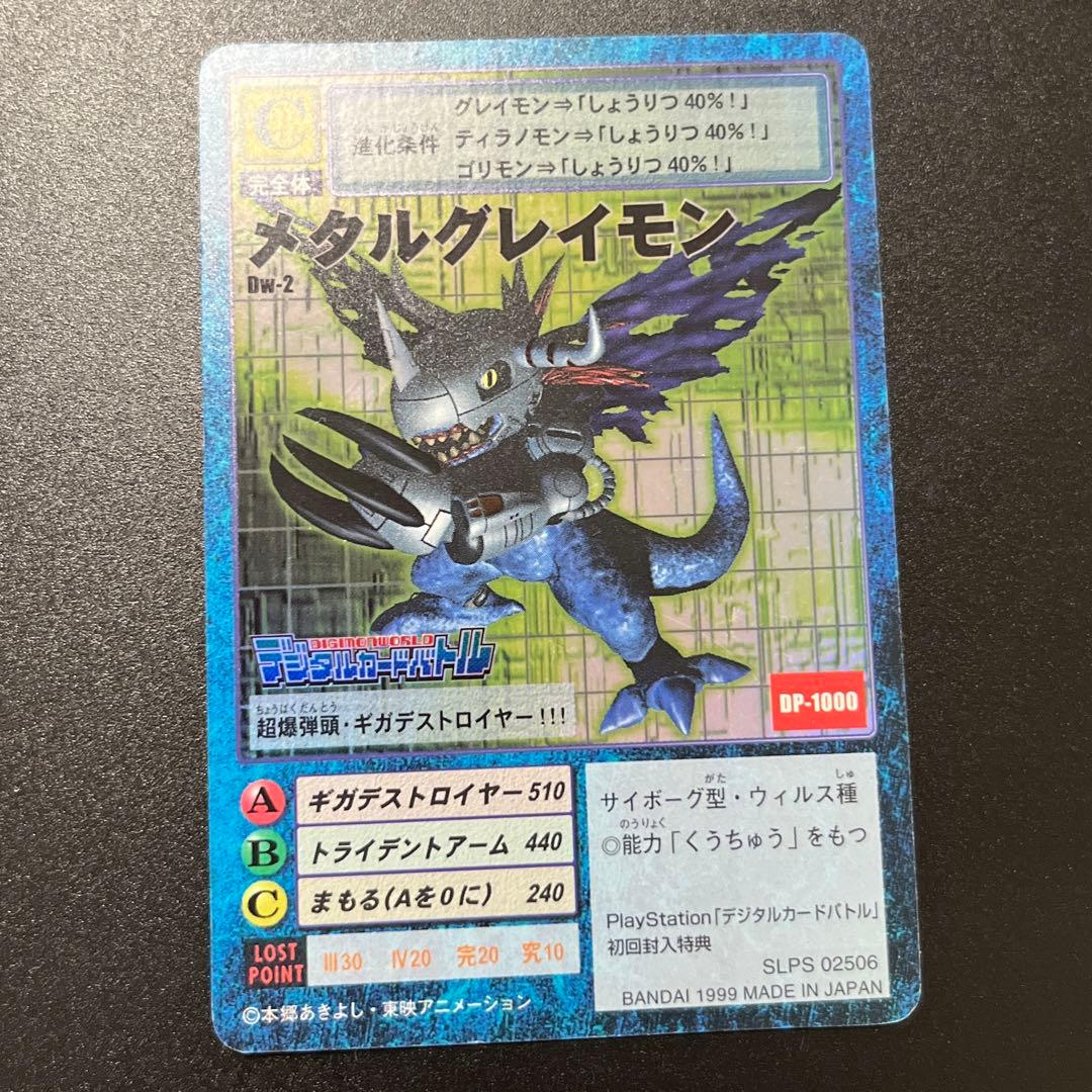 旧デジモンカード Dw-2 メタルグレイモン - メルカリ