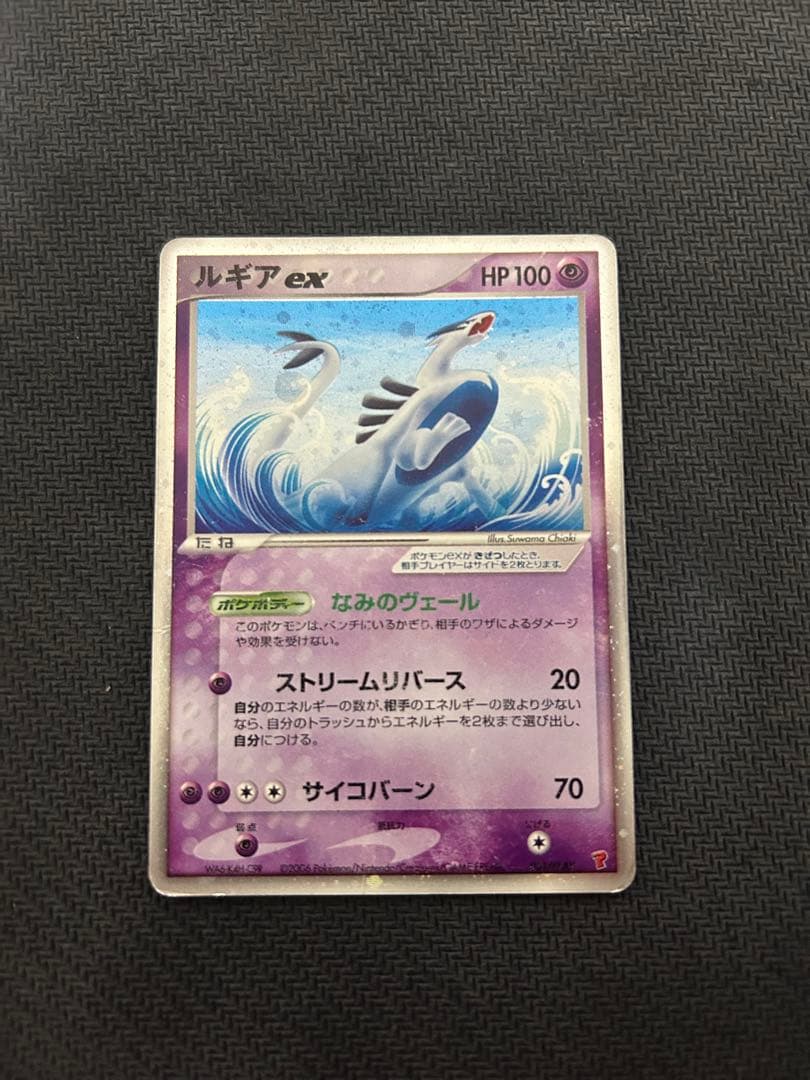 ルギアex 2006年 プロモ プレイヤーズ ポケカ】ルギアex プロモの最新相場と値段の推移【7/13時点