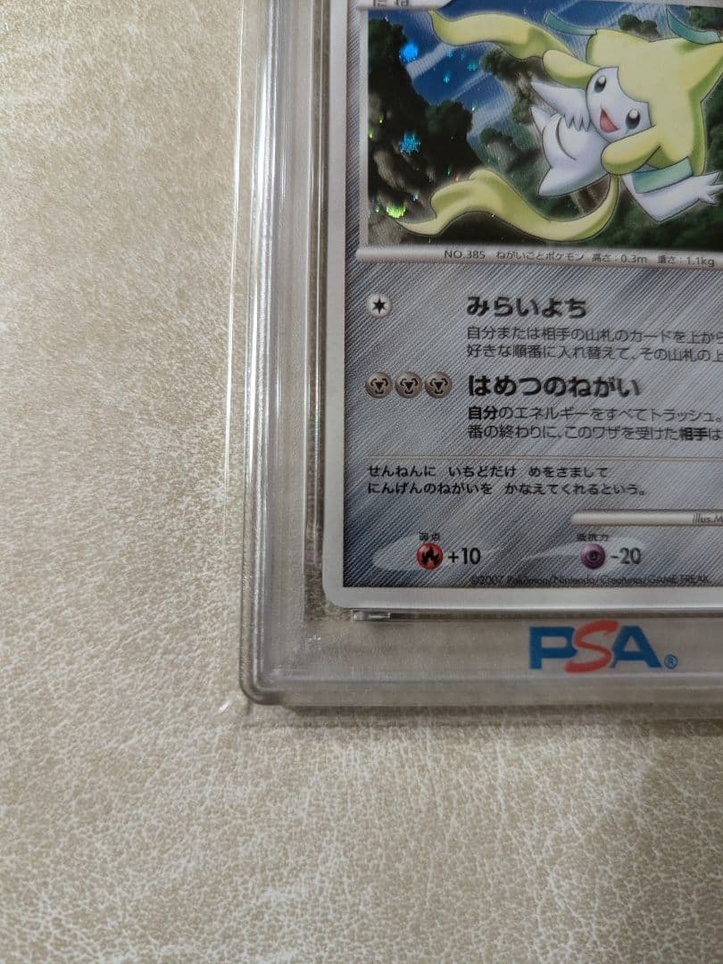七夜のジラーチ ポケカ ポケモンカード PSA 鑑定品 プロモ 2007 - メルカリ