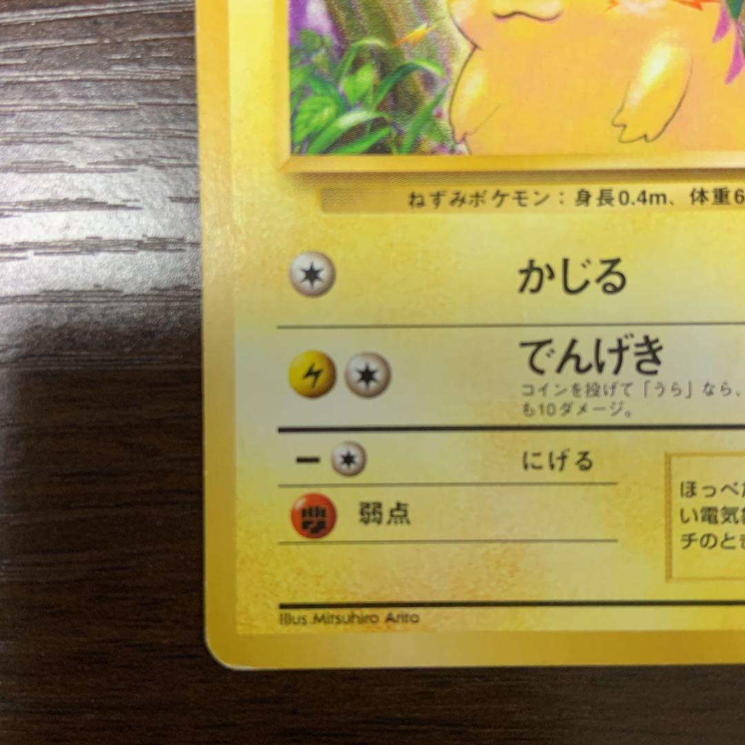 初版】ポケモンカード ピカチュウ 旧裏 マークなし - メルカリ