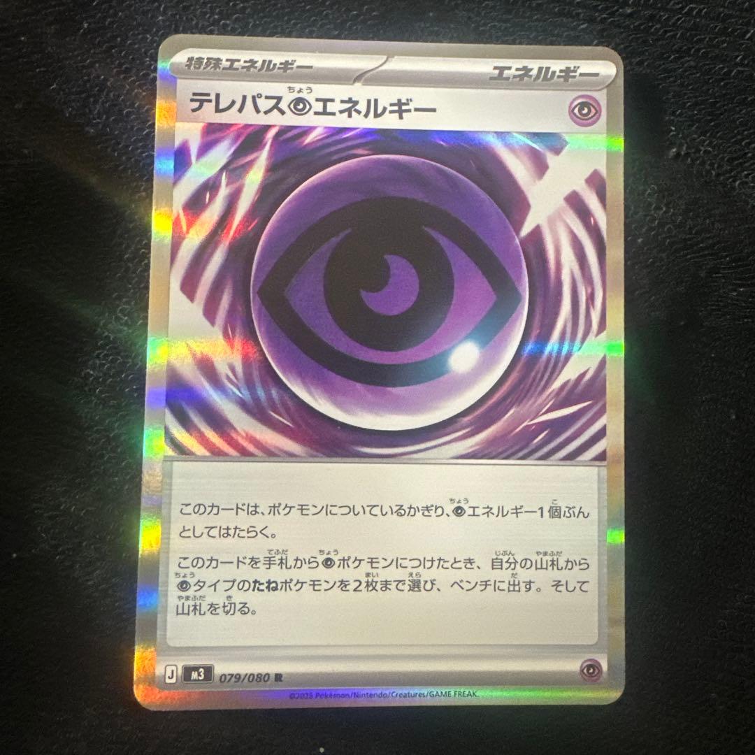 テレパス 超 エネルギー - メルカリ