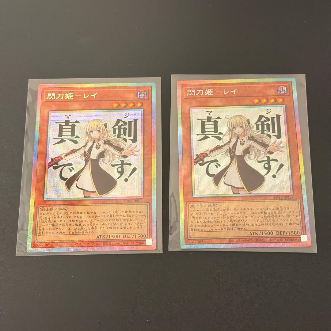 2枚 遊戯王 閃刀姫レイ プリズマ スタンプエディション レイ プリシク