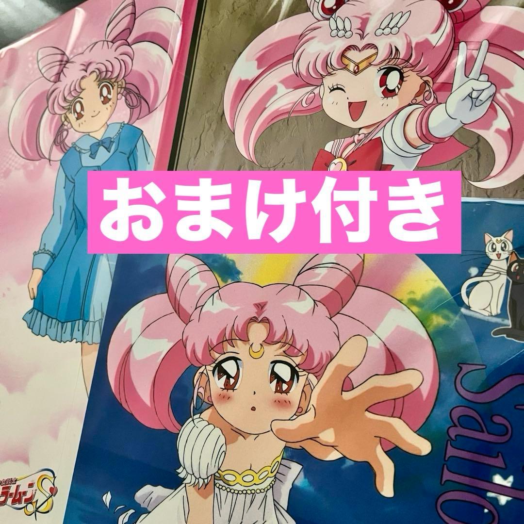 レア☆セーラームーン ちびムーン ちびうさ 当時物 ジャンボカード