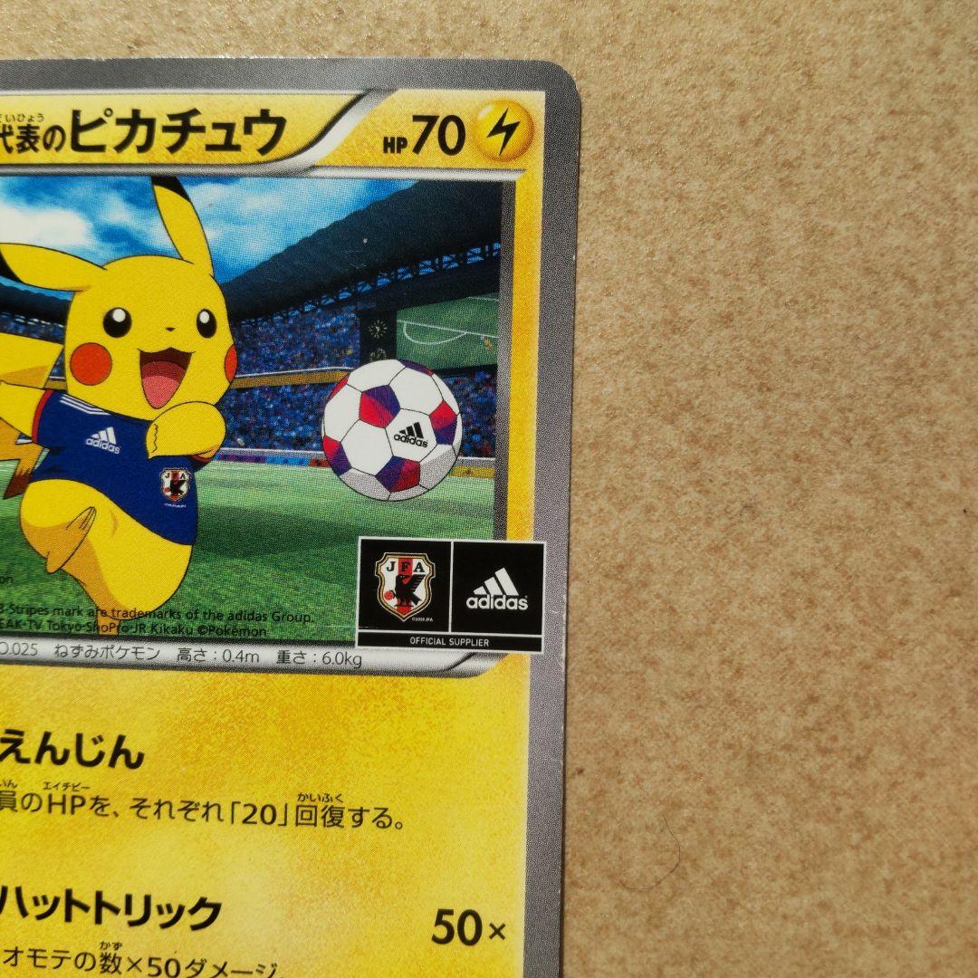 ぷ*ょ様 日本代表のピカチュウ 050/XY-P - メルカリ