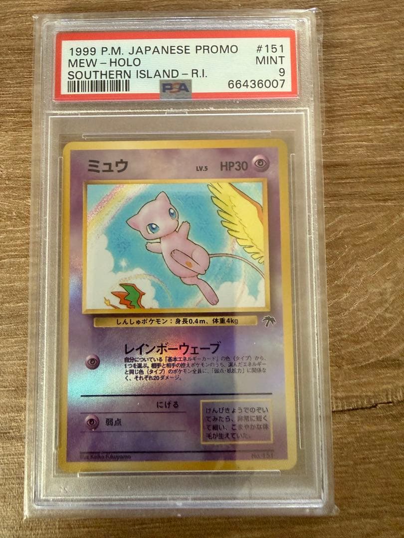 ミュウ 映画公開記念パック サザンアイランド PSA9 - メルカリ