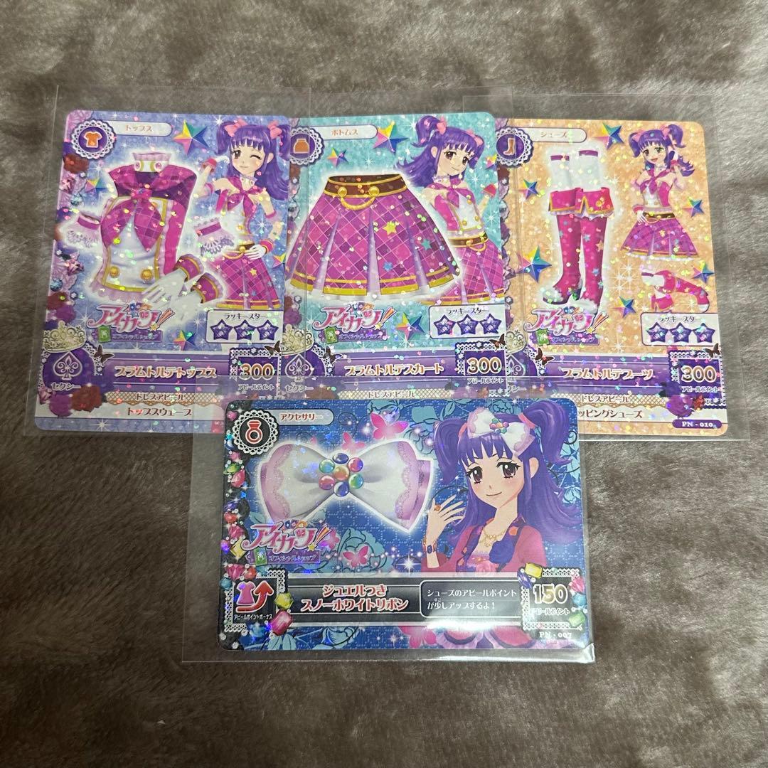 アイカツカード 三ノ輪ヒカリ プラムトルテコーデ 4枚セット アイカツカード 三ノ輪ヒカリ プラムトルテコーデ 4枚セット アイカツ