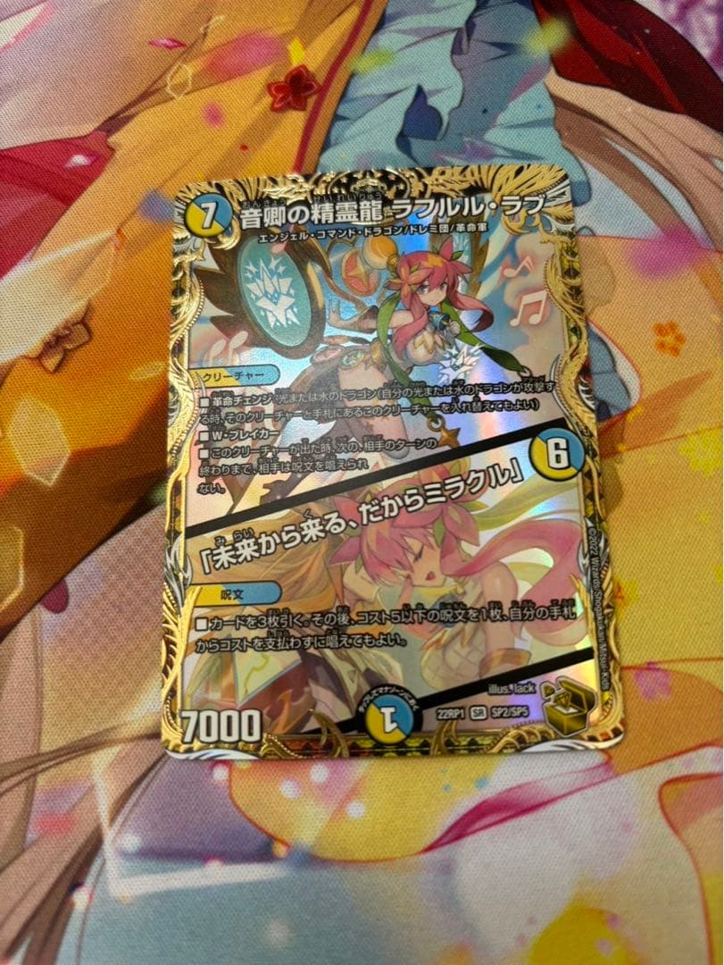 音卿の精霊龍ラフルルラブ/未来から来る、だからミラクル　金トレジャー　１枚 音卿の精霊龍ラフルルラブ／[未来から来る、だからミラクル」[SR][20
