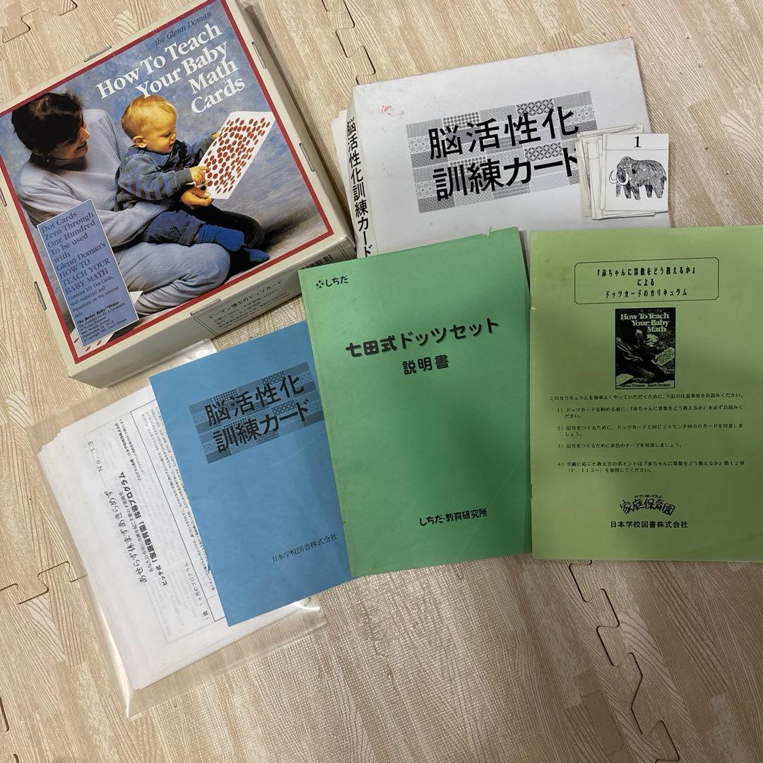 ドーマン博士のドッツカード、脳活性化訓練カード等 - メルカリ