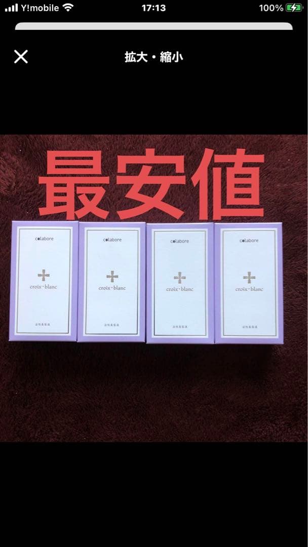 コラボレ　クロワブラン　バイポーラアクアジェル100ml 新品、未開封　4本