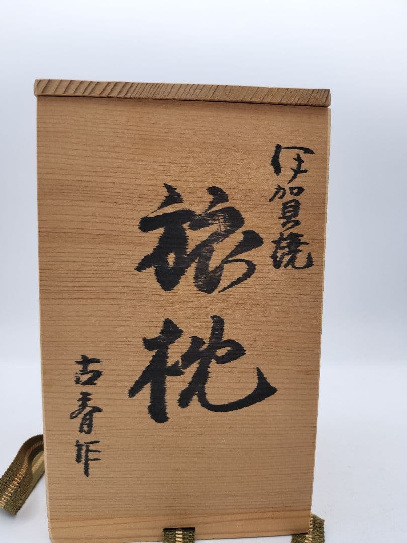 b628 花入 伊賀焼 旅枕 古斉 木箱 茶道具 古物 - メルカリ