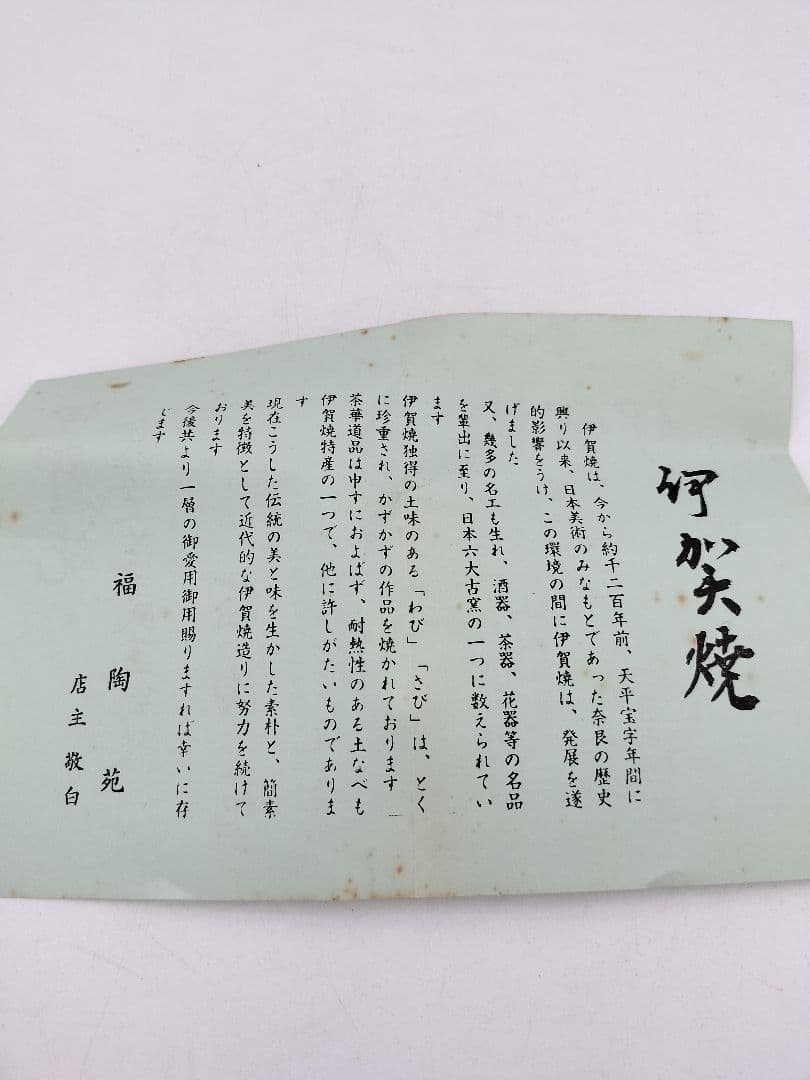 b628 花入 伊賀焼 旅枕 古斉 木箱 茶道具 古物 - メルカリ