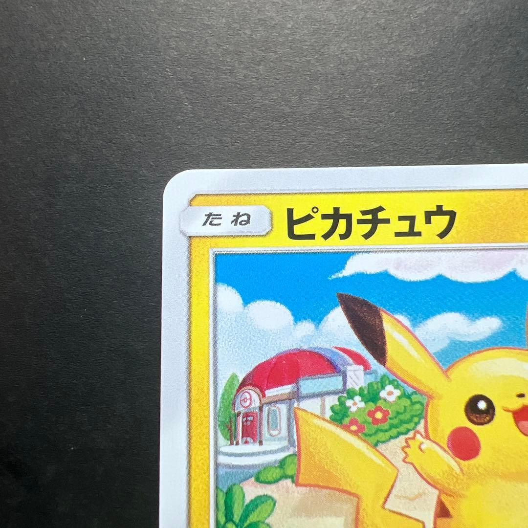 ピカチュウ 015/050 超次元の暴獣 2017 しぶぞー ピカドロー - メルカリ