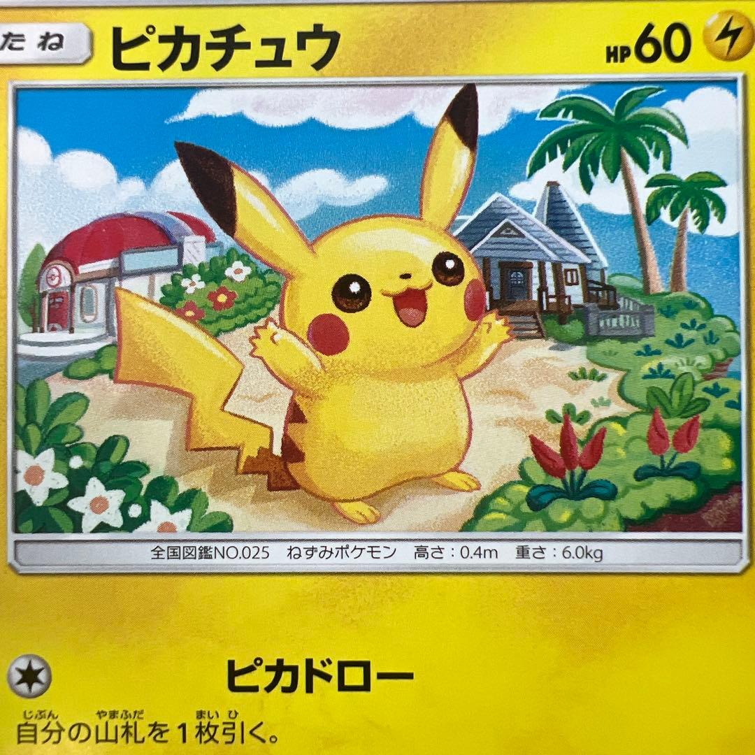 ピカチュウ 015/050 超次元の暴獣 2017 しぶぞー ピカドロー - メルカリ