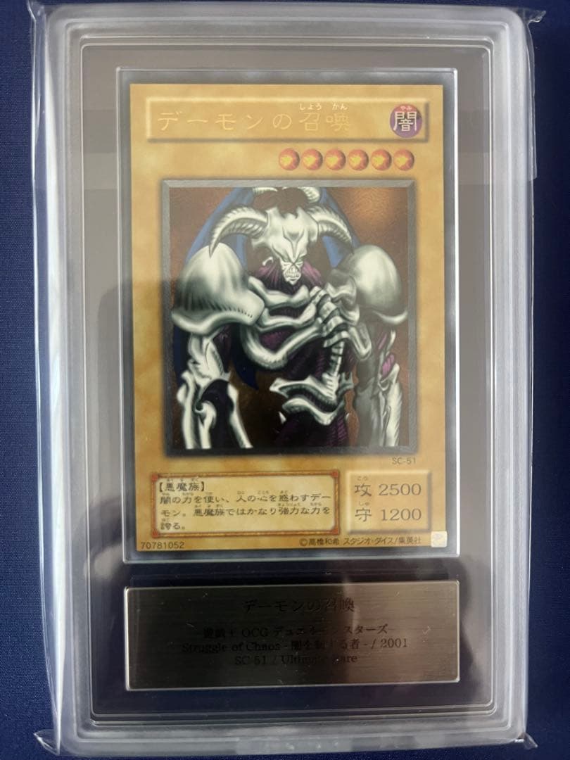 デーモンの召喚 SCー51 レリーフ　ARS9