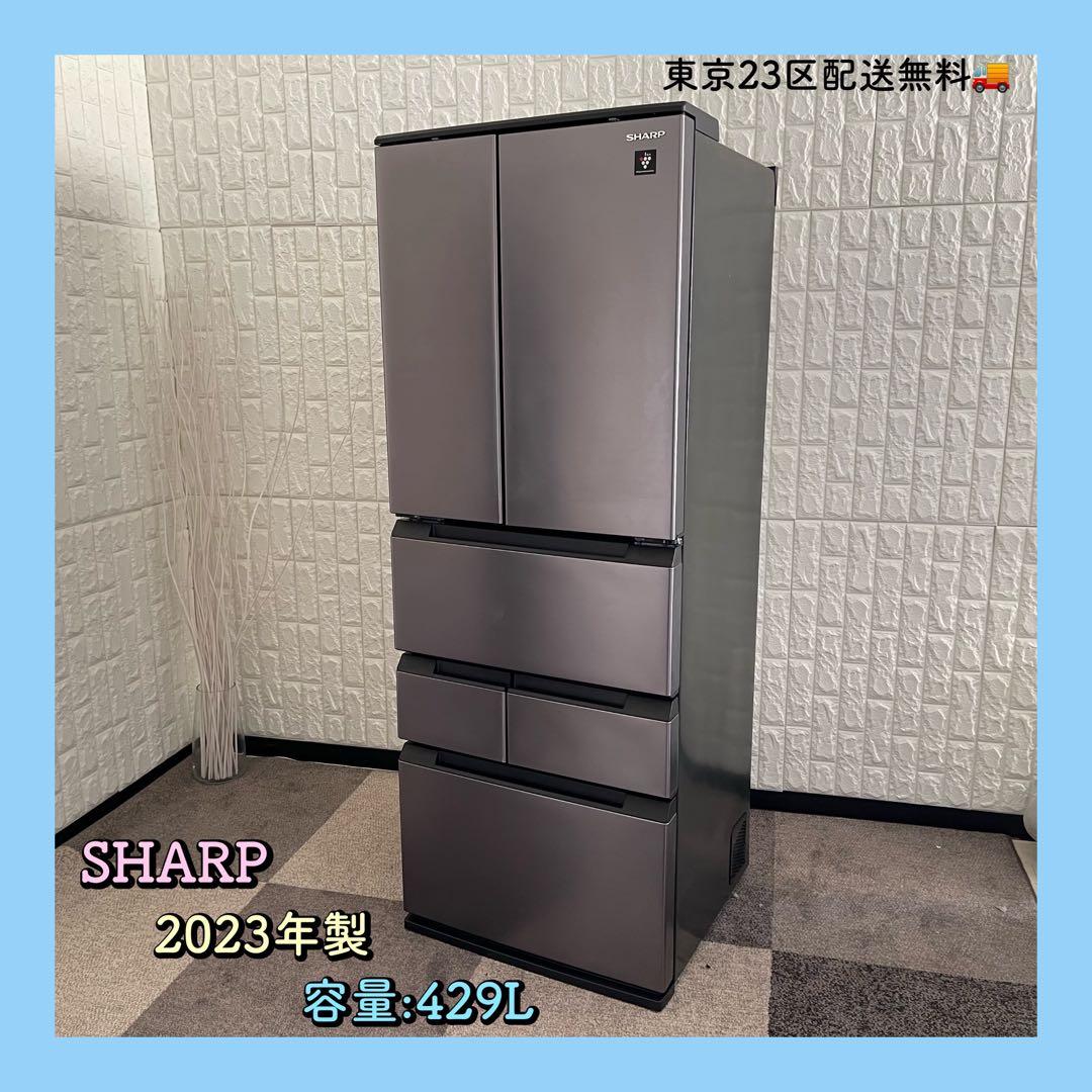 東京23区配送無料✨シャープ　冷蔵庫　SJ-MF43M-H 2023年製　美品