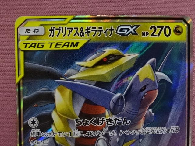 ソルガレオ&ルナアーラGX RR タッグチームRR 45-TO0225-10M - メルカリ