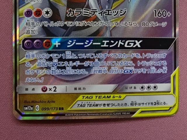 ソルガレオ&ルナアーラGX RR タッグチームRR 45-TO0225-10M - メルカリ