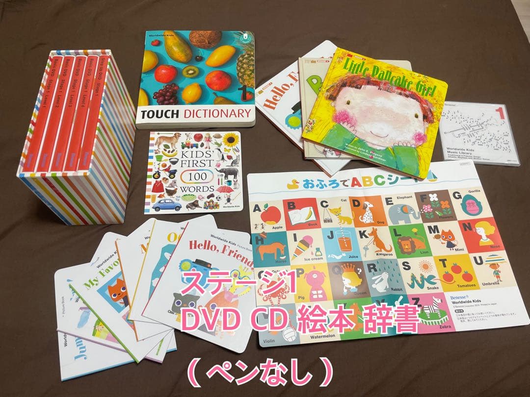 ワールドワイドキッズ ステージ1 DVD CD 絵本 辞書（ペンなし） - メルカリ
